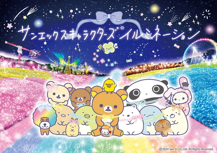 相模湖森林遊樂園